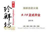 开业啦！|烟台川派鲜活海鲜自助暖锅向导者